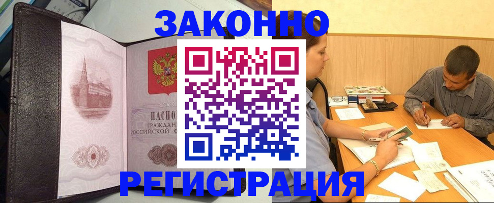 прописка гарантия в Новоузенске