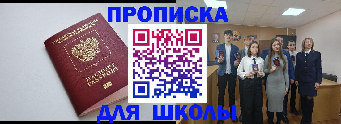 прописка ребенка в Новоузенске