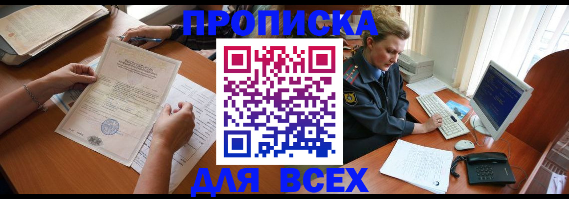купить прописку в Новоузенске